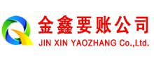 贾汪清债公司